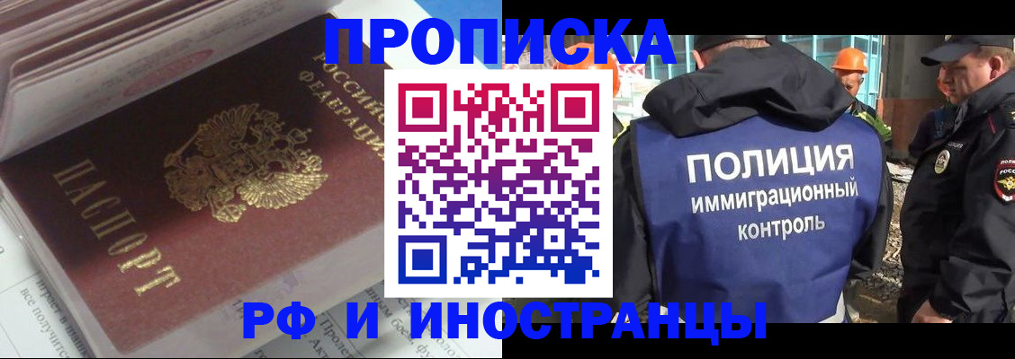 прописка иностранных граждан в Майкопе